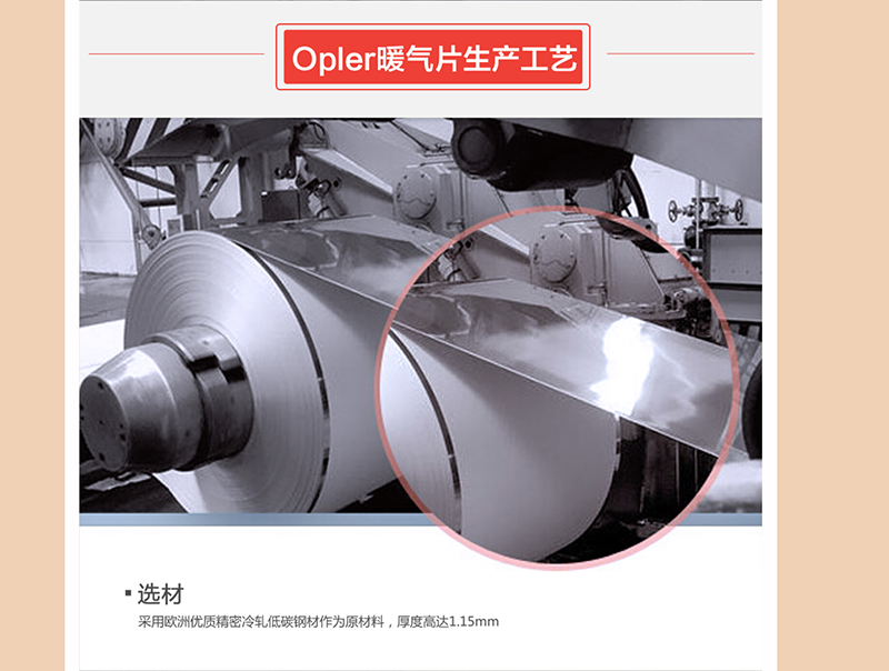 Opler暖气片生产工艺