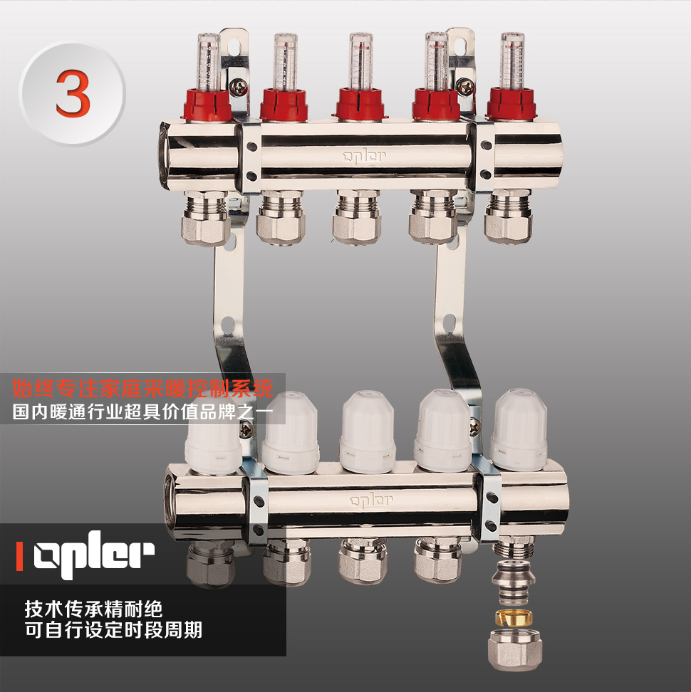 欧普乐分集水器采用德国进口技术，控制系统技艺精良
